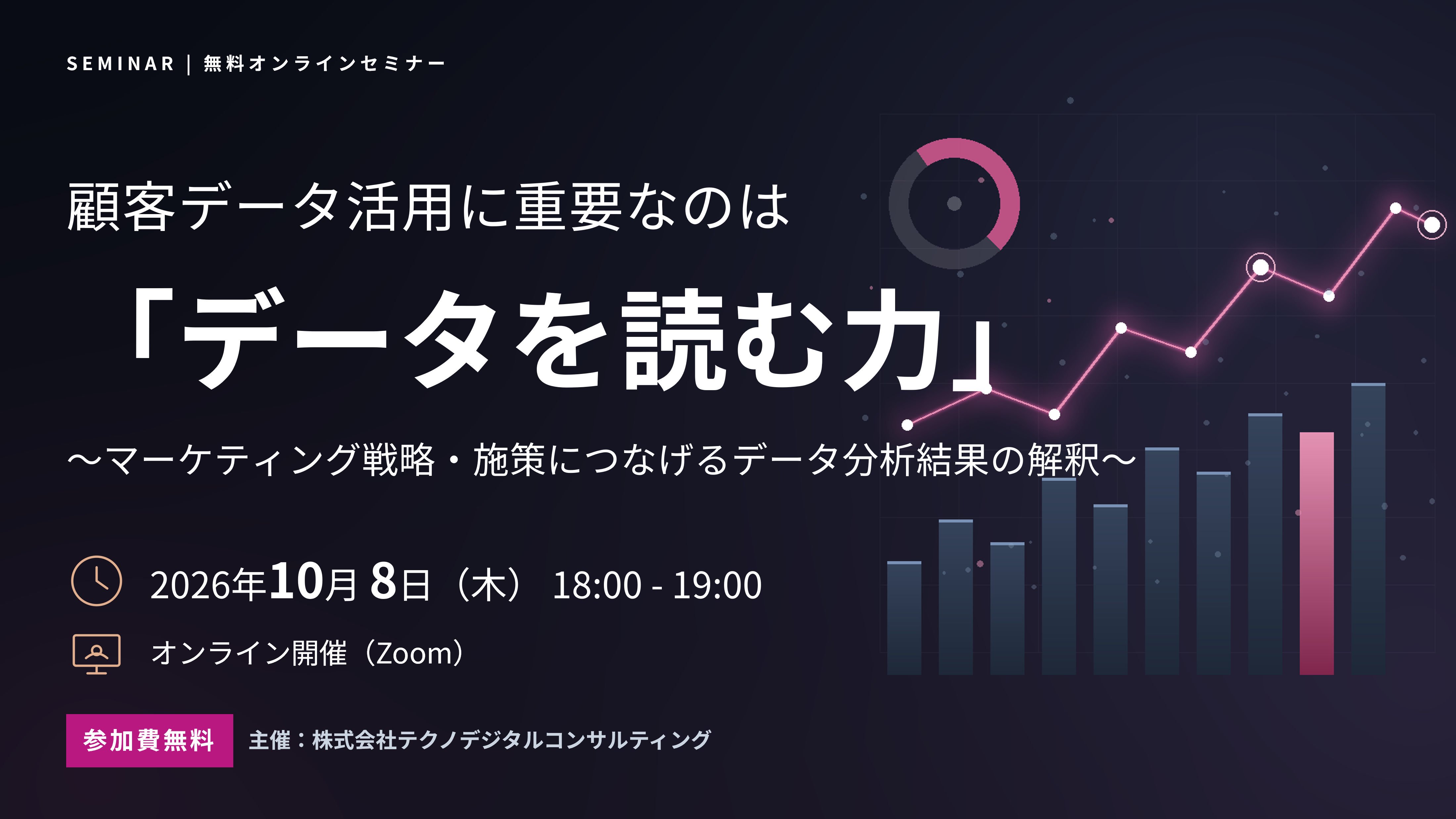 顧客データ活用に重要なのは「データを読む力」～マーケティング戦略・施策につなげるデータ分析結果の解釈～